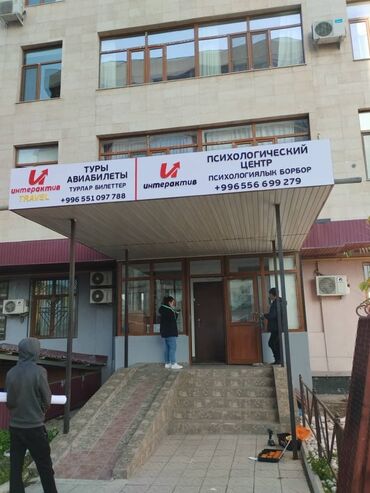 Изготовление рекламных конструкций: | Вывески, Таблички, Штендера, | Монтаж, Послепечатная обработка, Снятие размеров — 12