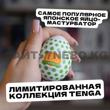 силиконовый член: Самое популярное яйцо-мастурбатор Tenga Stud (лимитированная колекция)