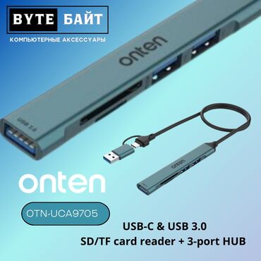 электронные книги купить: ⭕Onten OTN-UCA9705 HUB USB 3.0 3 port + card reader✔️ Универсальный