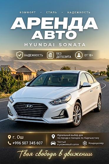 camry 2006: Аренда авто — Hyundai Sonata - Комфорт, стиль и надежность - Без — 1