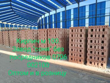 пластик для потолка цена бишкек: Бышкан кирпич, Жарым блок, 250×120×90