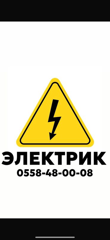 трос для чистки канализации бишкек: Электрик | Установка щитков, Установка счетчиков, Установка распределительных коробок Больше 6 лет опыта