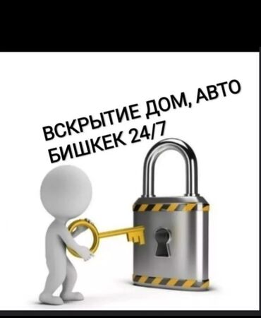 СТО, ремонт транспорта: Аварийное вскрытие замков, с выездом