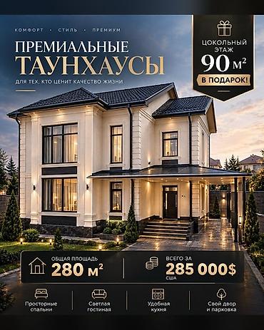 6 комнат, 280 м², 2500 соток, Кок-Жар ж/м Газ, Электричество, Канализация