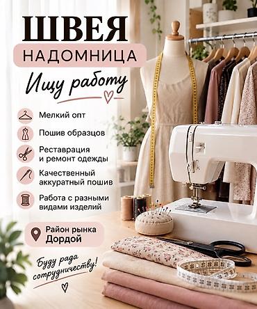 Кийимдерди оңдоо, калыбына келтирүү: Жеке тигүүчүлүк | Үйдөн тигүүчү | Көйнөктөр — 1