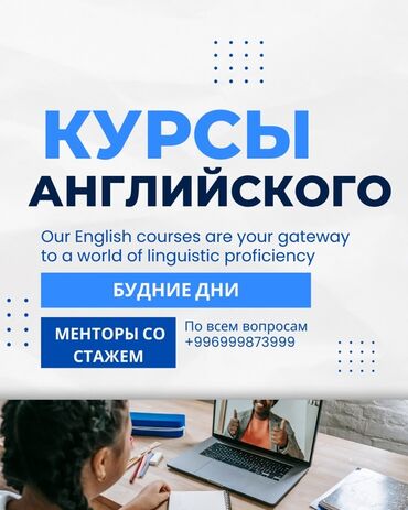 переводчик английского: Тил курстары Англис Чоңдор үчүн, Балдар үчүн