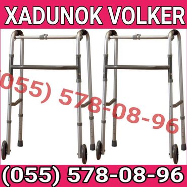 Ходунки, костыли, трости, роллаторы: Xadunok (Volker)
