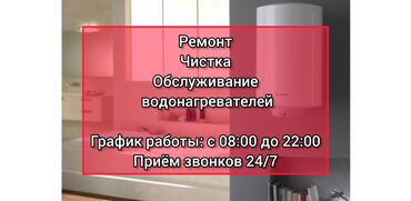 яндекс модуль: Ремонт водонагревателей, бойлеров, аристонов от любых производителей