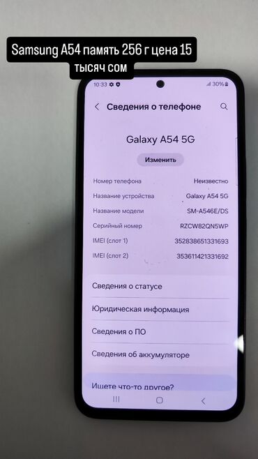 Samsung: Samsung Galaxy A54 5G, Б/у, 256 ГБ, цвет - Черный, 2 SIM