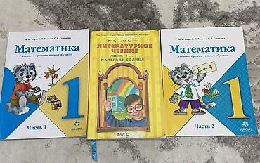 Книги учебники с 1 до 9 класса срочно продам