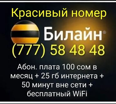 симкарта белайн: Дешевый интернет тариф "Включай" за 100 сом в месяц: - 25 гб интернета
