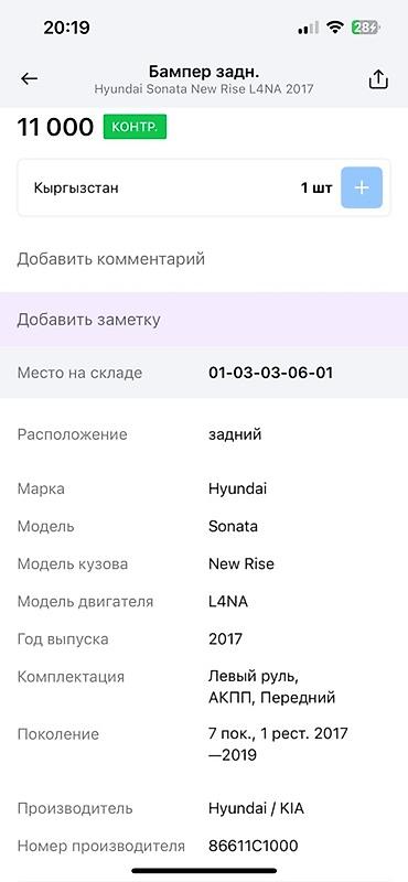 oem: Бампер задний для Hyundai Sonata New Rise (7 поколение, 1 рестайлинг — 2