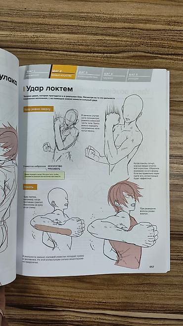 рисование: Полный курс по рисованию манги для начинающих — 5
