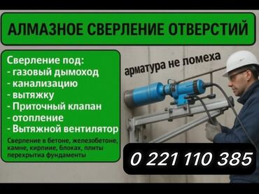 ручной фреза: Алмазное сверление отверстий. Выполняем сверление под: - газовый