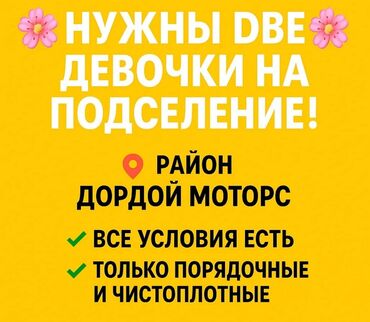 продаю дом дордой моторс: 1 комната, Собственник, С подселением, С мебелью полностью
