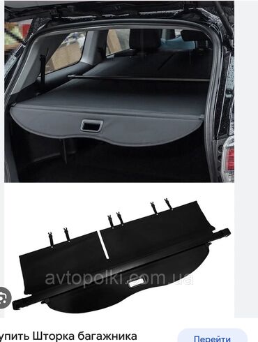 ABS: Продаю шторку багажника
Хайлендр 3 
Черная