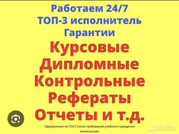 ищу работу психолога: Пишу курсоыые, контрольные, рефераты для студентов и учителей