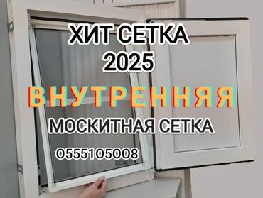 Пардалар жана жалюзи: Чиркей тору, Ички, Буюртмага, Акысыз жеткирүү