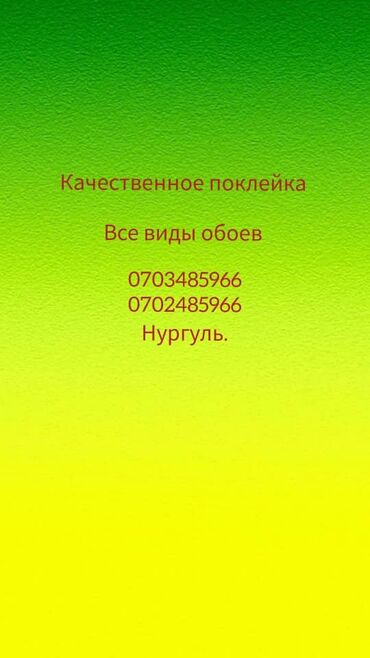 обои стены: Обои чаптоо 6 жылдан ашык тажрыйба