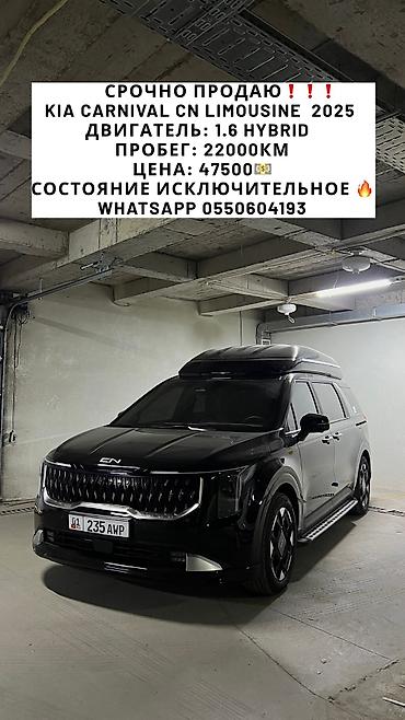 Kia: Kia Carnival: 2025 г., Автомат, Гибрид, Минивэн — 1