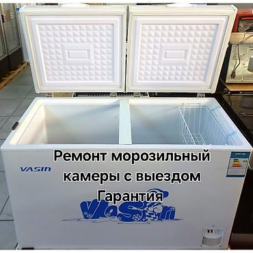 Техниканы оңдоо: Ремонт холодильного оборудования с выездом Что делаем: - Диагностика — 1