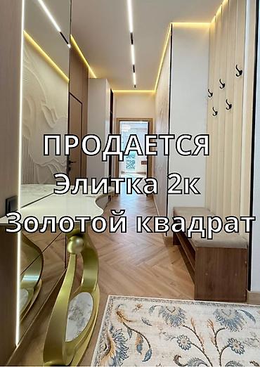 венециан жк бишкек: 2 комнаты, 68 м², Золотой квадрат Элитка, 15 этаж, Евроремонт — 1