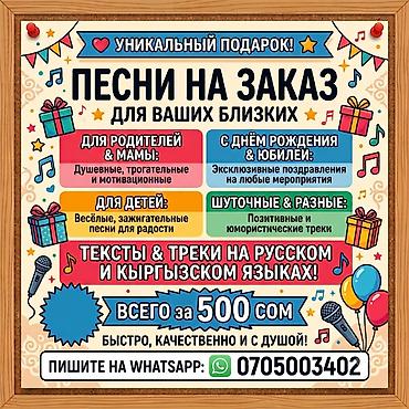 песни на заказ: 🎁 Именной трек-хит на день рождения за 2 часа! Зачем тебе оформлять — 3