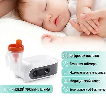 Компрессорный небулайзер для ингаляций - взрослым и детям. С