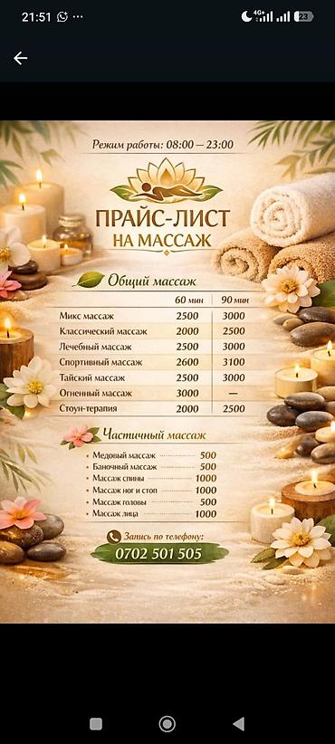 Массаж | Лечебный массаж