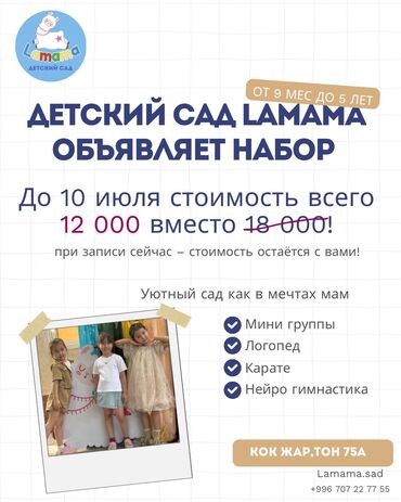 сколько стоит обучение на права в кыргызстане: Свободные места в Lamama! Премиальный детский сад с заботой как у