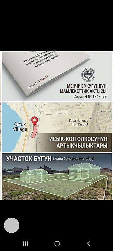 дом м: 800 соток, Для строительства, Красная книга — 1