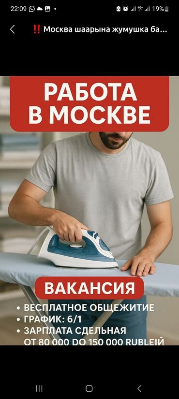 работа на дому для мам: Утюжник
