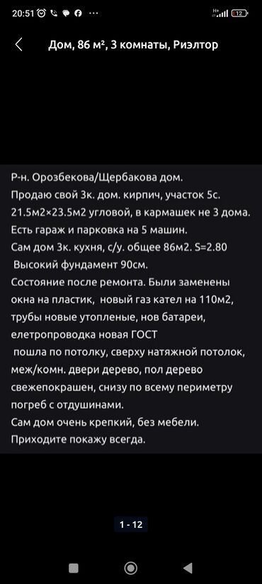 новый дом с ремонтом: Үй, 86 кв. м, 3 бөлмө, Риелтор, Косметикалык оңдоо