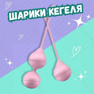 тренажёр кегеля: Шарики Кегеля, предназначенные для тренировки мышц тазового дна