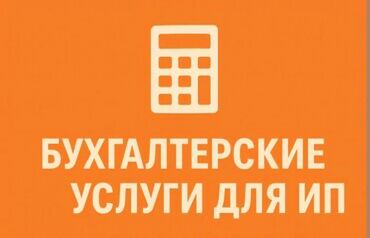 швейная машина токмок: Бухгалтерские услуги | Подготовка налоговой отчетности, Сдача налоговой отчетности, Консультация