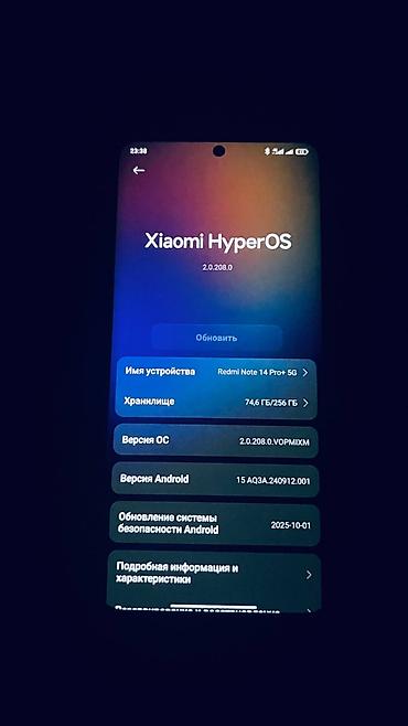 Redmi Note 14 Pro+ 5G - Память: 256 ГБ (доступно ~74,6 ГБ на момент