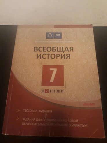 Digər kitablar və jurnallar: Учебники "История". Есть еще разные учебники, тесты, атласы, конспекты — 16