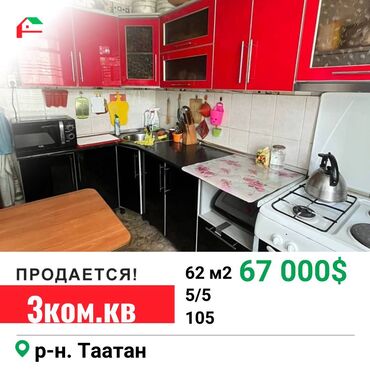 купить квартиру в киргизии: 3 комнаты, 62 м², 105 серия, 5 этаж, Евроремонт