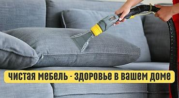 clean point: Химчистка мебели, | Матрасы, Мягкая мебель — 2