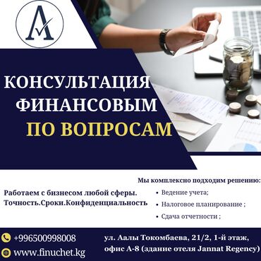 Бухгалтерские услуги: Бухгалтерские услуги | Ведение бухгалтерского учёта, Консультация, Ликвидация юридических лиц