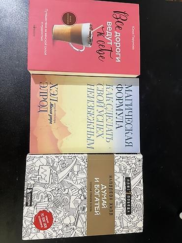 успех: Набор из 3 книг по личностному росту и успеху. Состав: - Юлия — 1