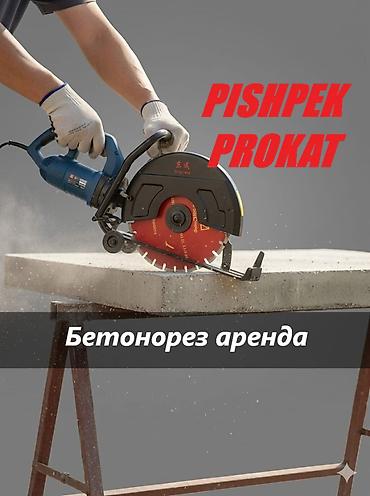 СТЕНАРЕЗ В АРЕНДУ стенорез аренда аренда бетонорез бетонорез в аренду
