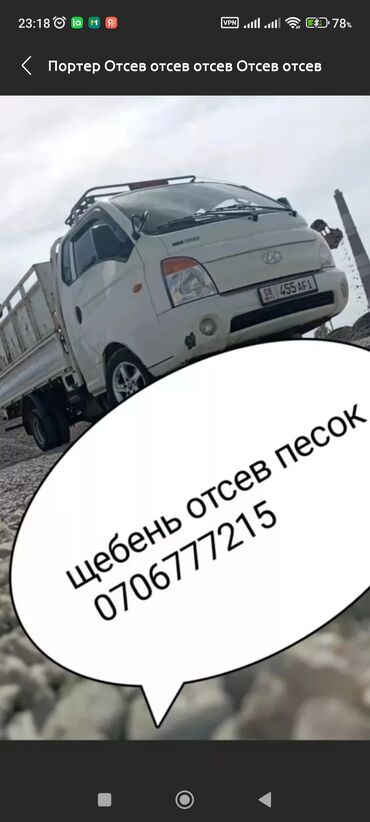 Отсев: Отсев, Под брусчатку, Оптом, В розницу, Портер, Камаз — 42