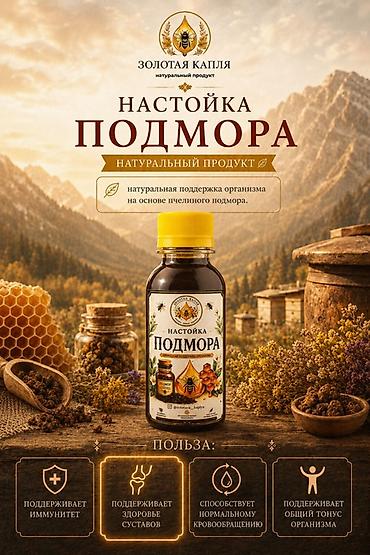 сена мед: Натуральные продукты пчеловодства «Золотая Капля». В ассортименте — 3