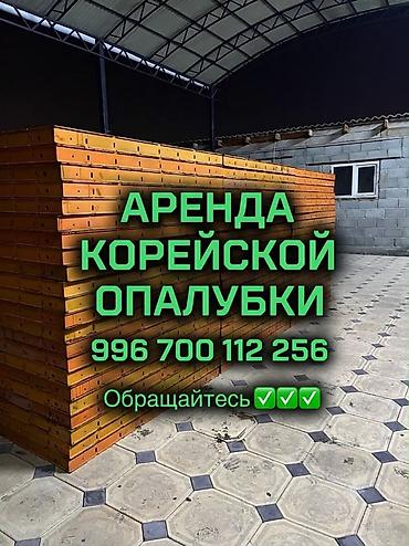 тележку удобная: Арендага опалубка берилет ынгайлуу жана ылдам✅✅✅ — 1