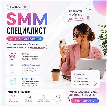 смм ищу: SMM-специалист. 25 — 1