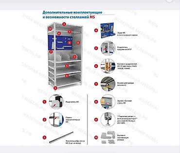 c stand: Стеллаж MS STANDART 2550х1000х600 (4 полки) Предназначен для хранения — 6