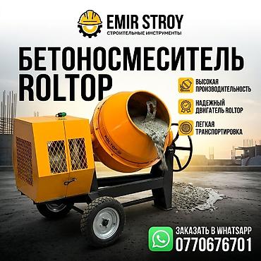 rolf top 9500: Бетономешалка Гравитационная, Средняя (150 - 300 л), Новый — 1
