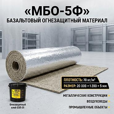кардамон цена бишкек: МБОР (МБО-5Ф) ИЗОЛЯЦИЯ ОГНЕЗАЩИТА БАЗАЛЬТОВЫЙ ХОЛСТ ВЕНТ-ОГНЕЗАЩИТА — 1