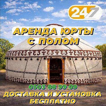 Аренда юрт: Аренда юрты юрта в аренду кыргызская юрта боз үй аренда юрта на — 1